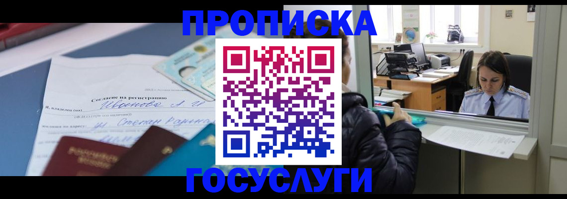 временная регистрация для школы в Полярных Зорях